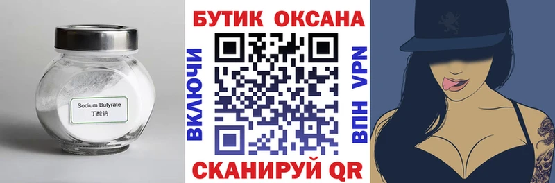 Бутират BDO 33%  где продают   Выкса 