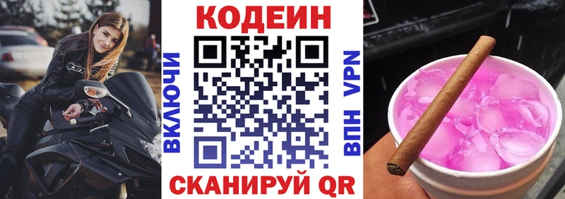 Codein Purple Drank  Выкса 